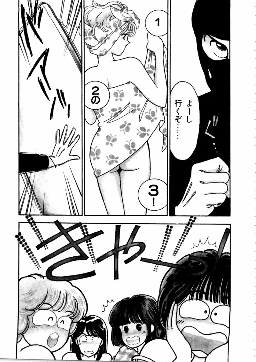 はいすくーる・スキャンダル Page.93