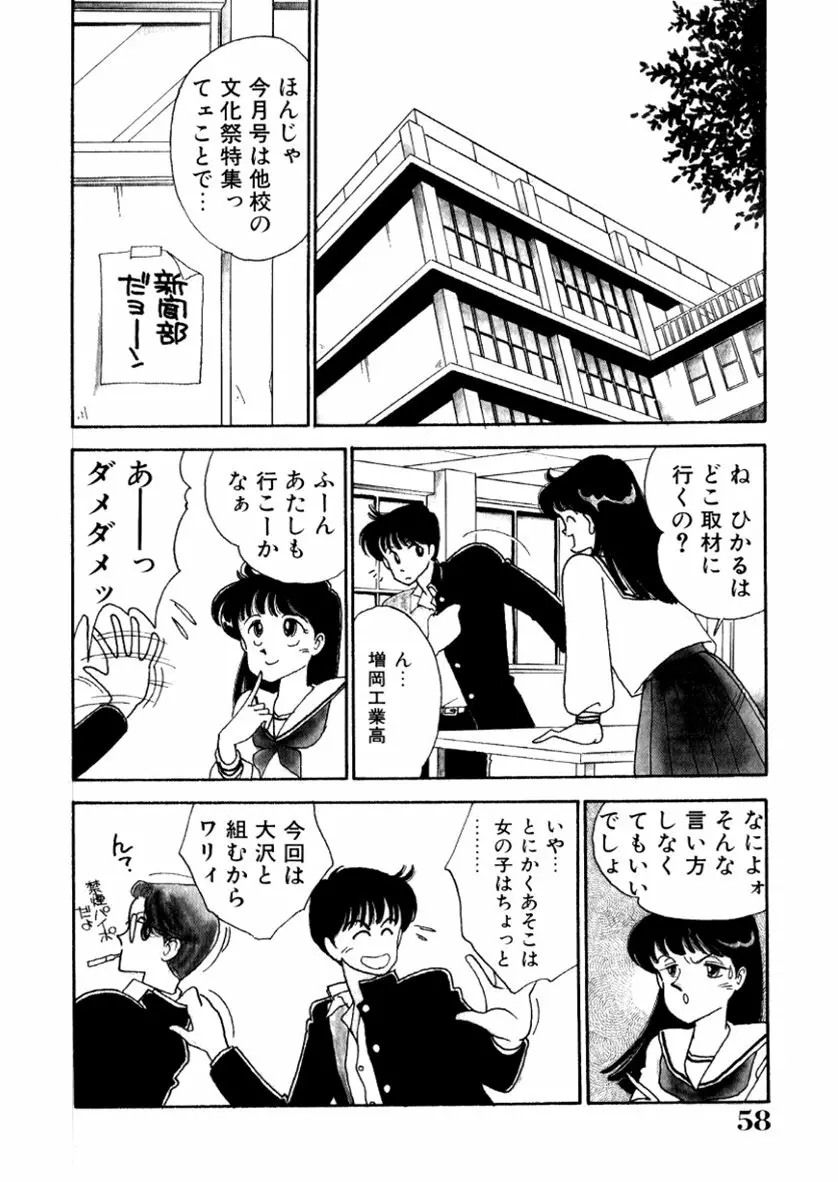 はいすくーる・スキャンダル Page.94