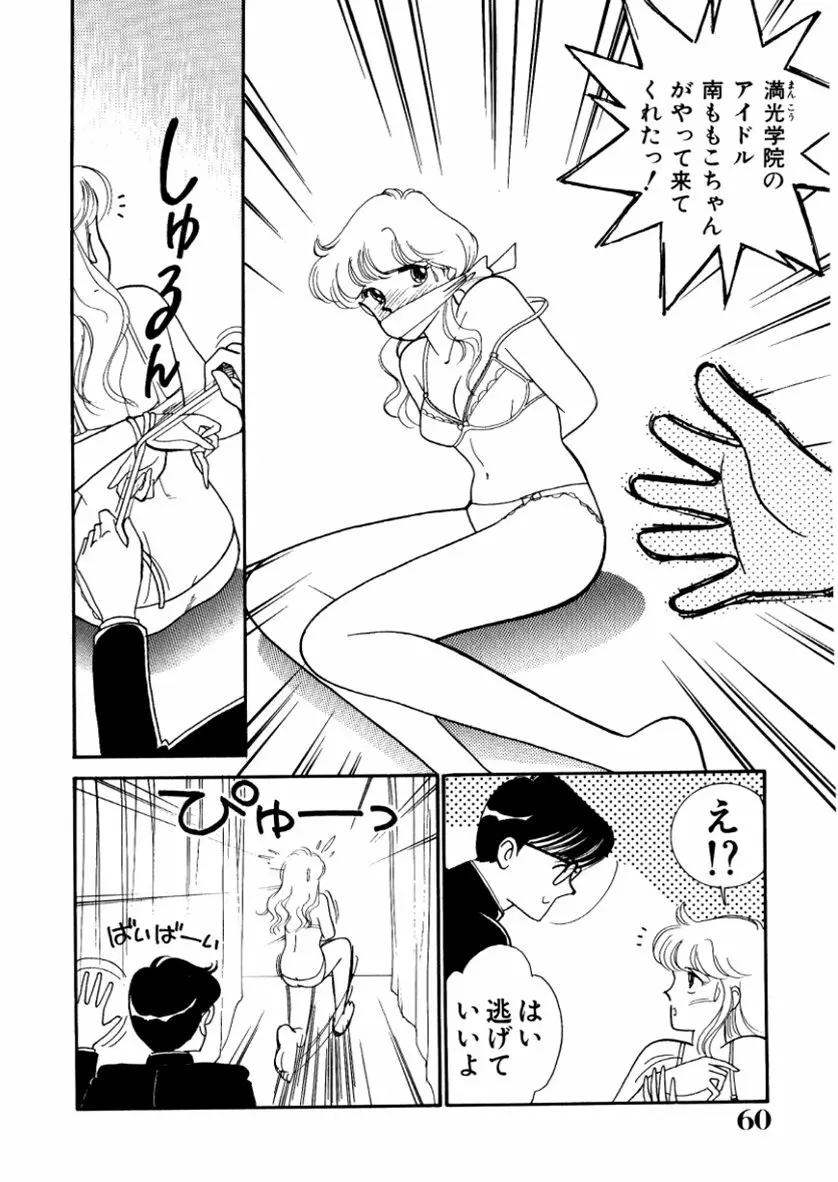 はいすくーる・スキャンダル Page.96