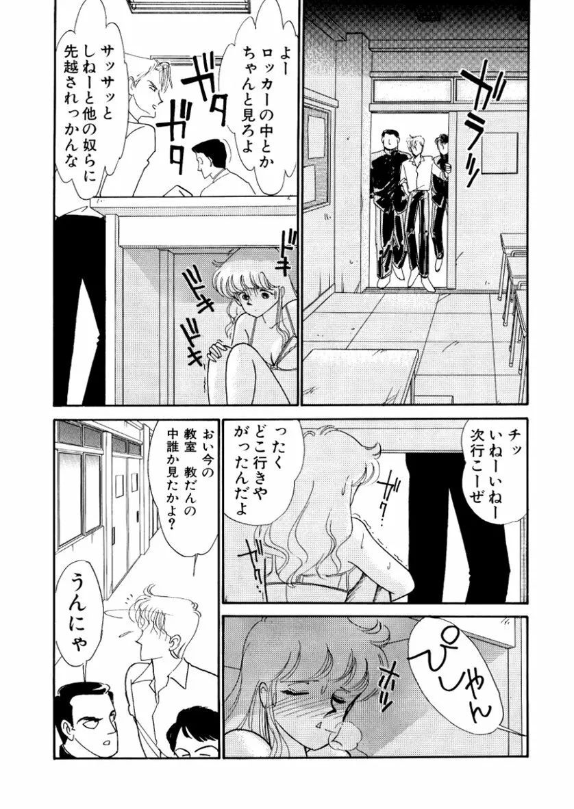 はいすくーる・スキャンダル Page.98