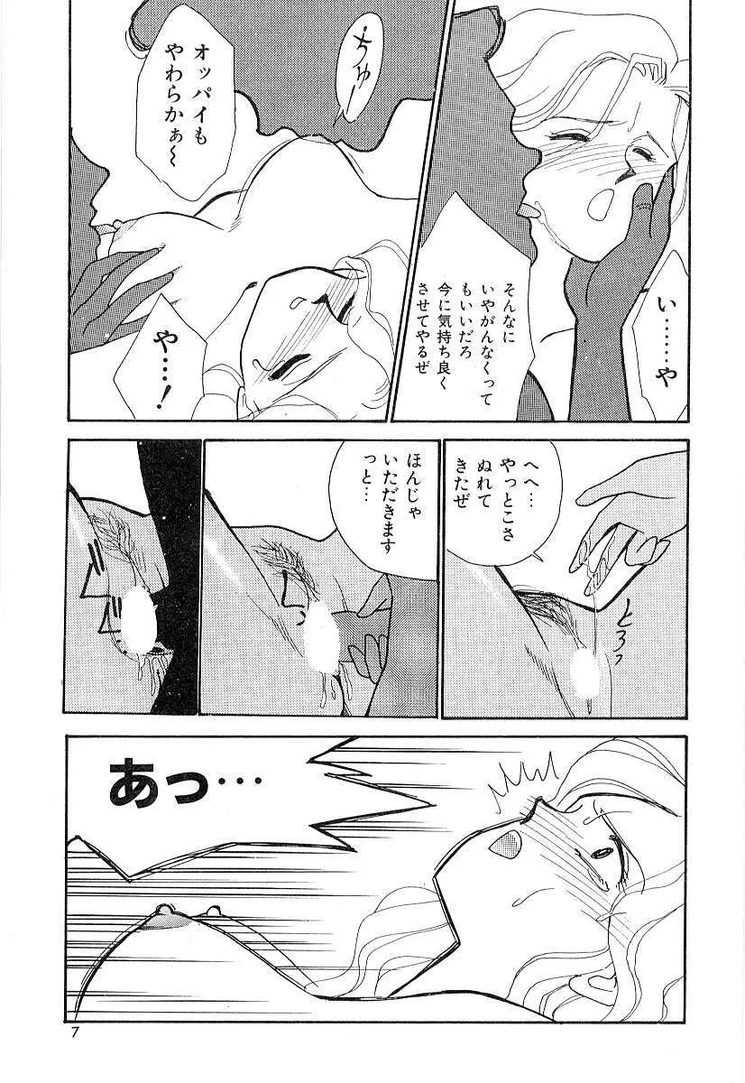 てぃ～んず・パラダイス Part 2 Page.10
