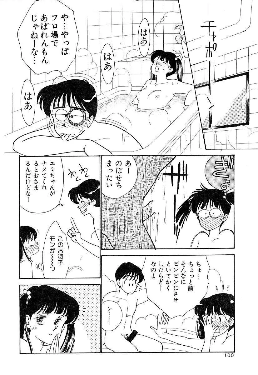 てぃ～んず・パラダイス Part 2 Page.105