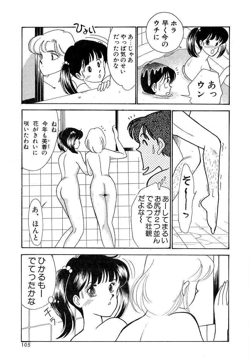 てぃ～んず・パラダイス Part 2 Page.110
