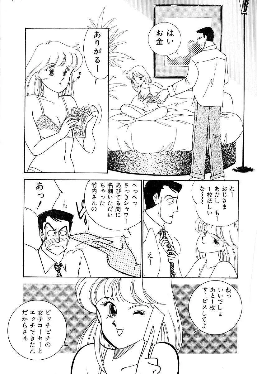 てぃ～んず・パラダイス Part 2 Page.120