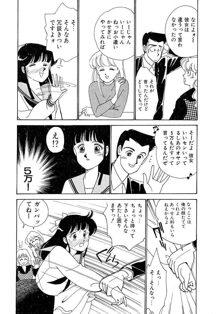 てぃ～んず・パラダイス Part 2 Page.127