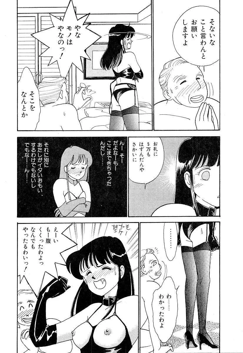 てぃ～んず・パラダイス Part 2 Page.137