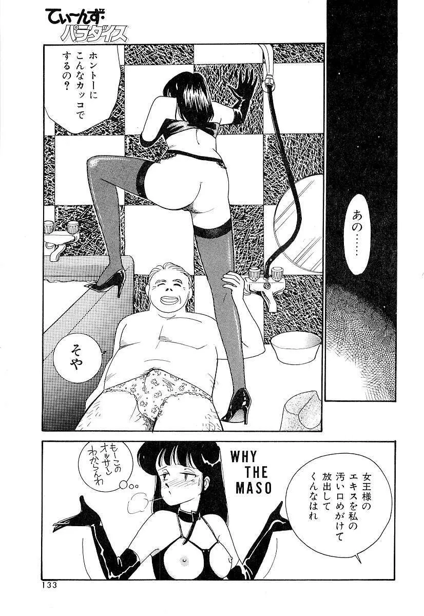 てぃ～んず・パラダイス Part 2 Page.138