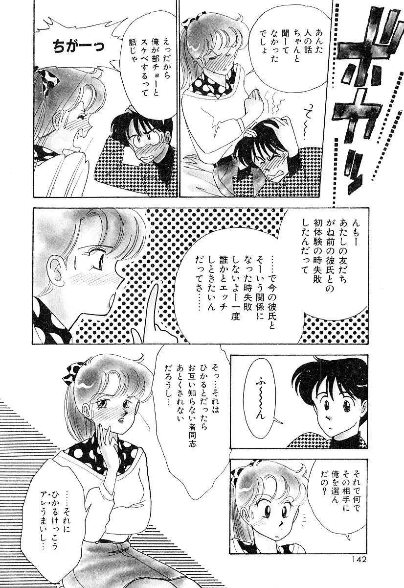 てぃ～んず・パラダイス Part 2 Page.148