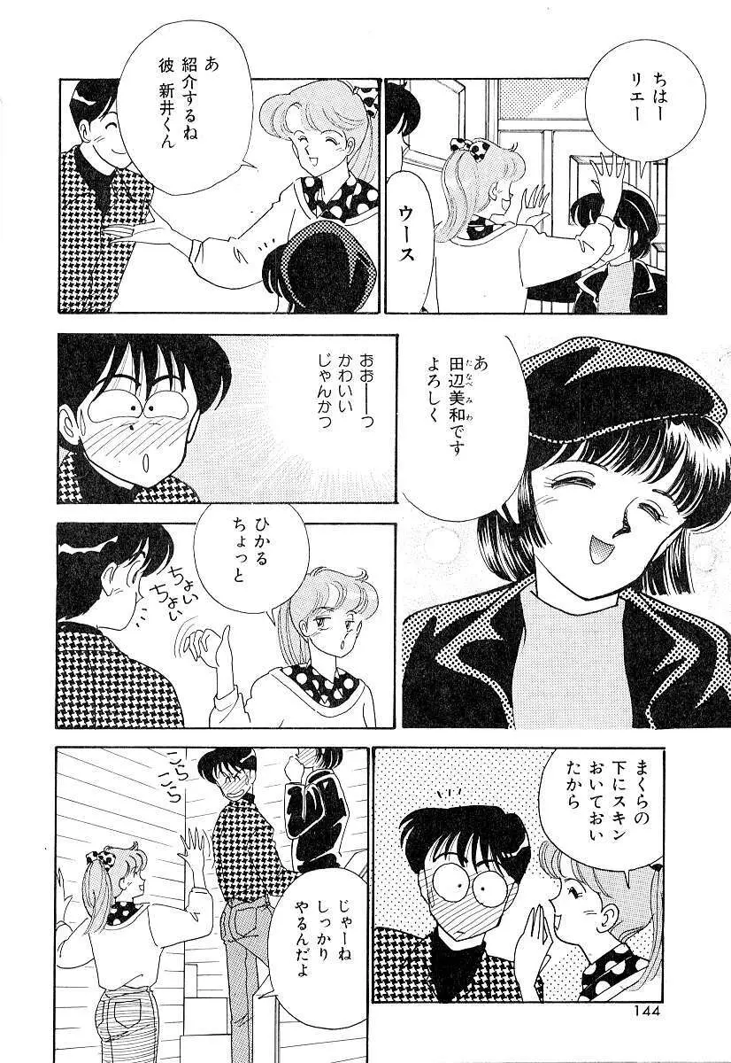 てぃ～んず・パラダイス Part 2 Page.150