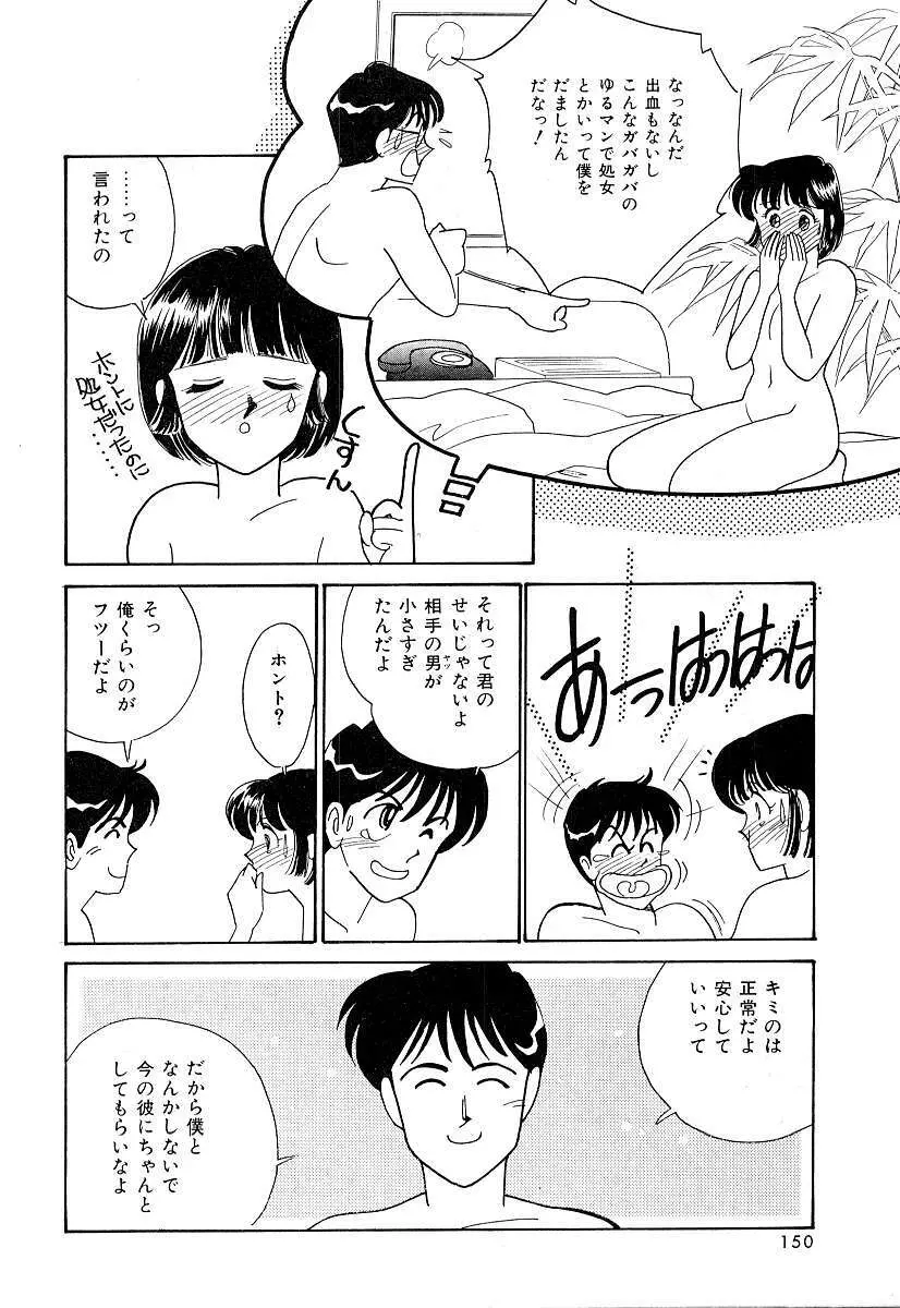 てぃ～んず・パラダイス Part 2 Page.156