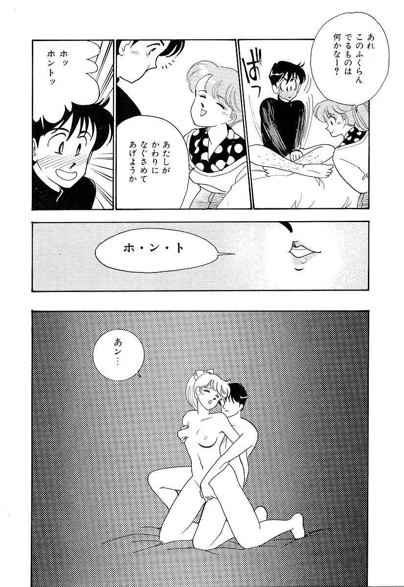 てぃ～んず・パラダイス Part 2 Page.158