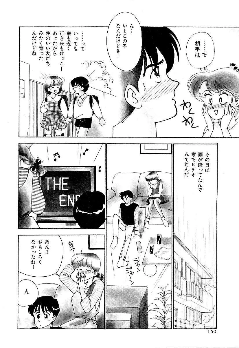 てぃ～んず・パラダイス Part 2 Page.166