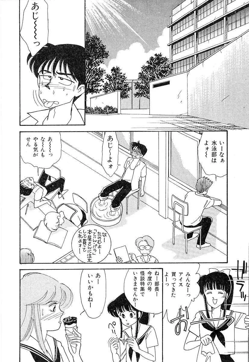てぃ～んず・パラダイス Part 2 Page.18