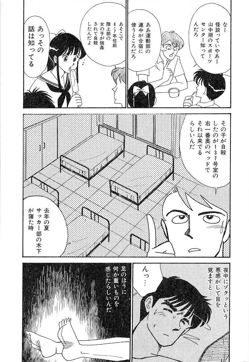 てぃ～んず・パラダイス Part 2 Page.19