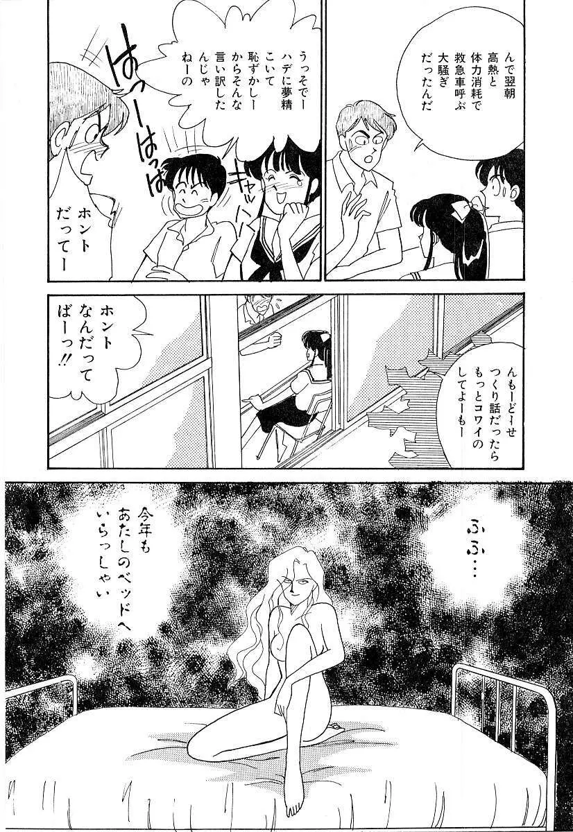 てぃ～んず・パラダイス Part 2 Page.24
