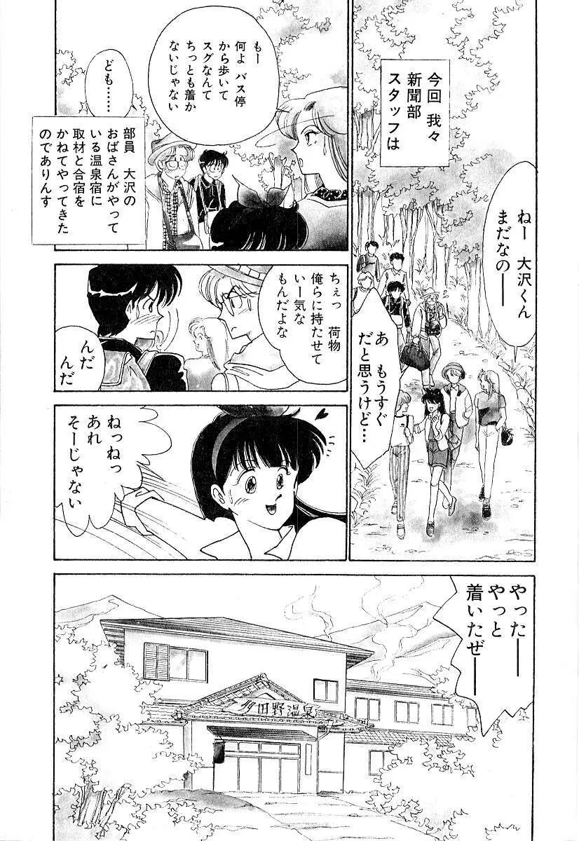 てぃ～んず・パラダイス Part 2 Page.25