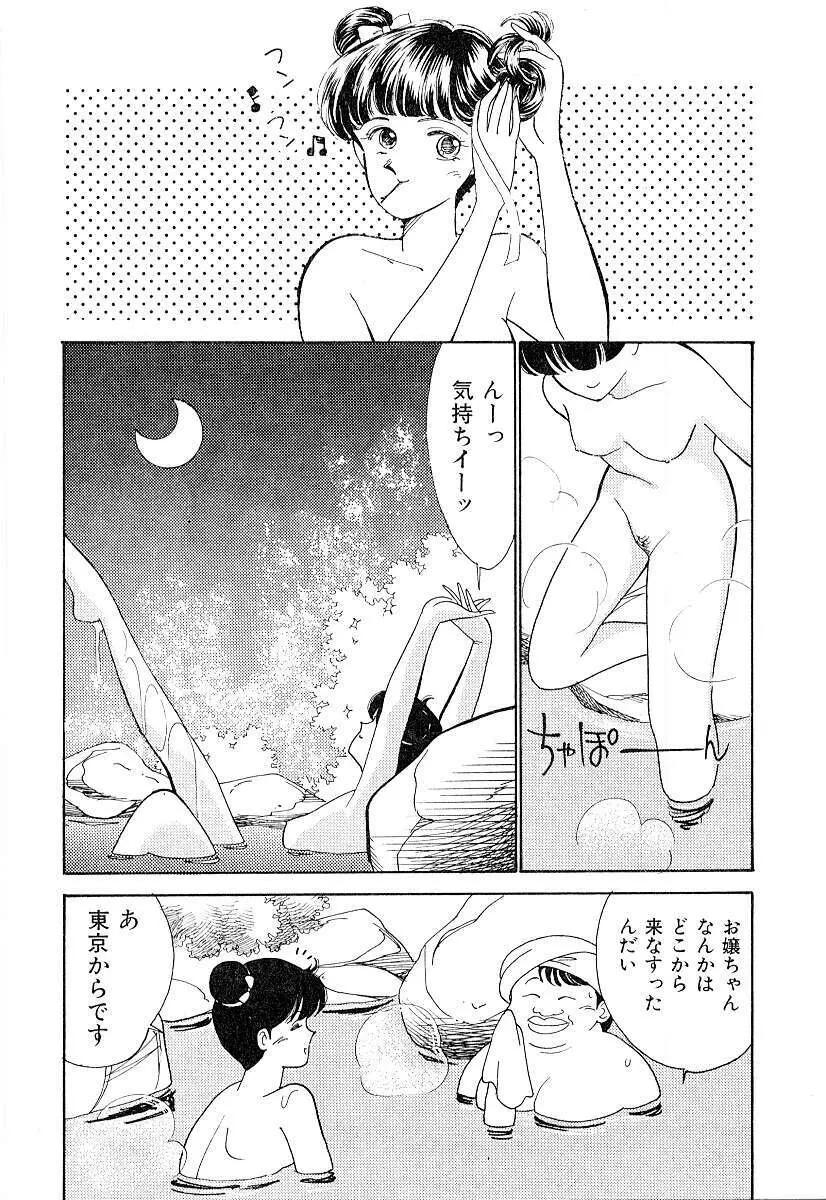 てぃ～んず・パラダイス Part 2 Page.33