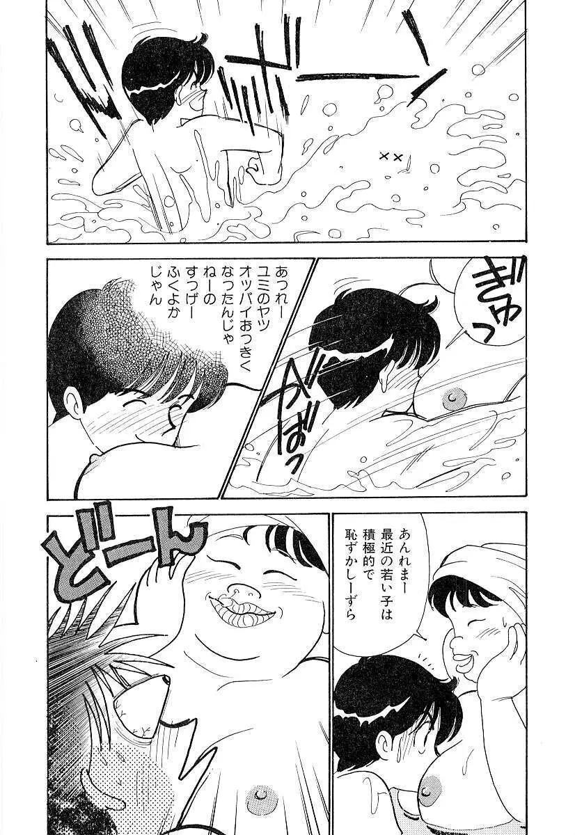 てぃ～んず・パラダイス Part 2 Page.35
