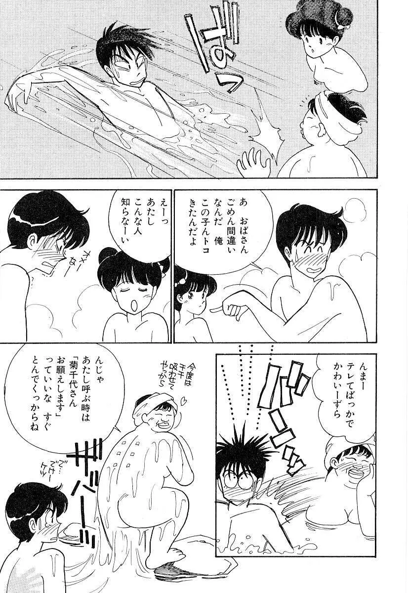 てぃ～んず・パラダイス Part 2 Page.36