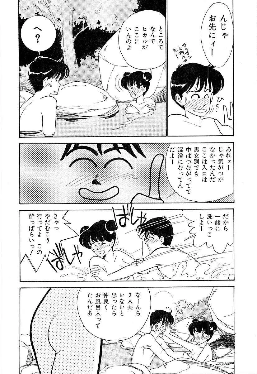 てぃ～んず・パラダイス Part 2 Page.37