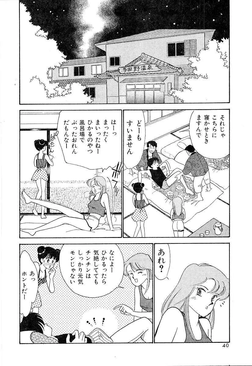 てぃ～んず・パラダイス Part 2 Page.45