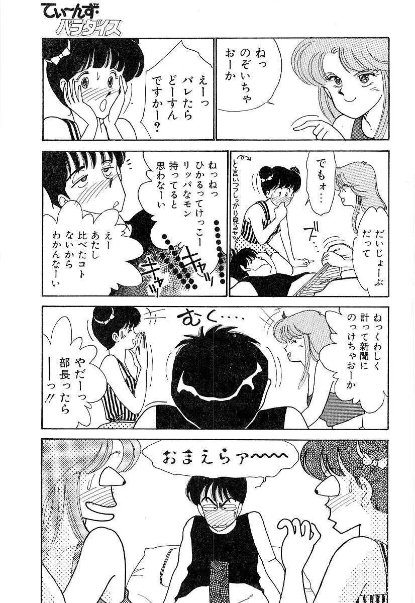 てぃ～んず・パラダイス Part 2 Page.46