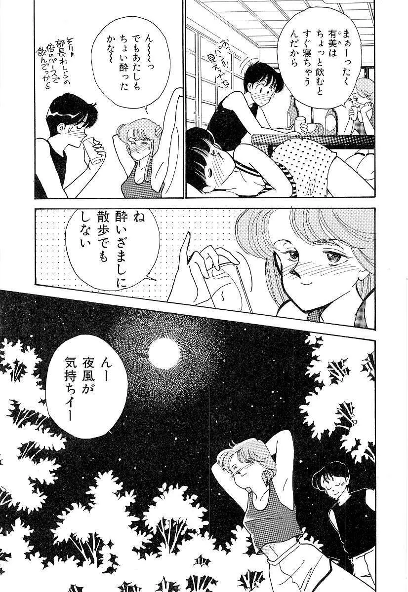 てぃ～んず・パラダイス Part 2 Page.48