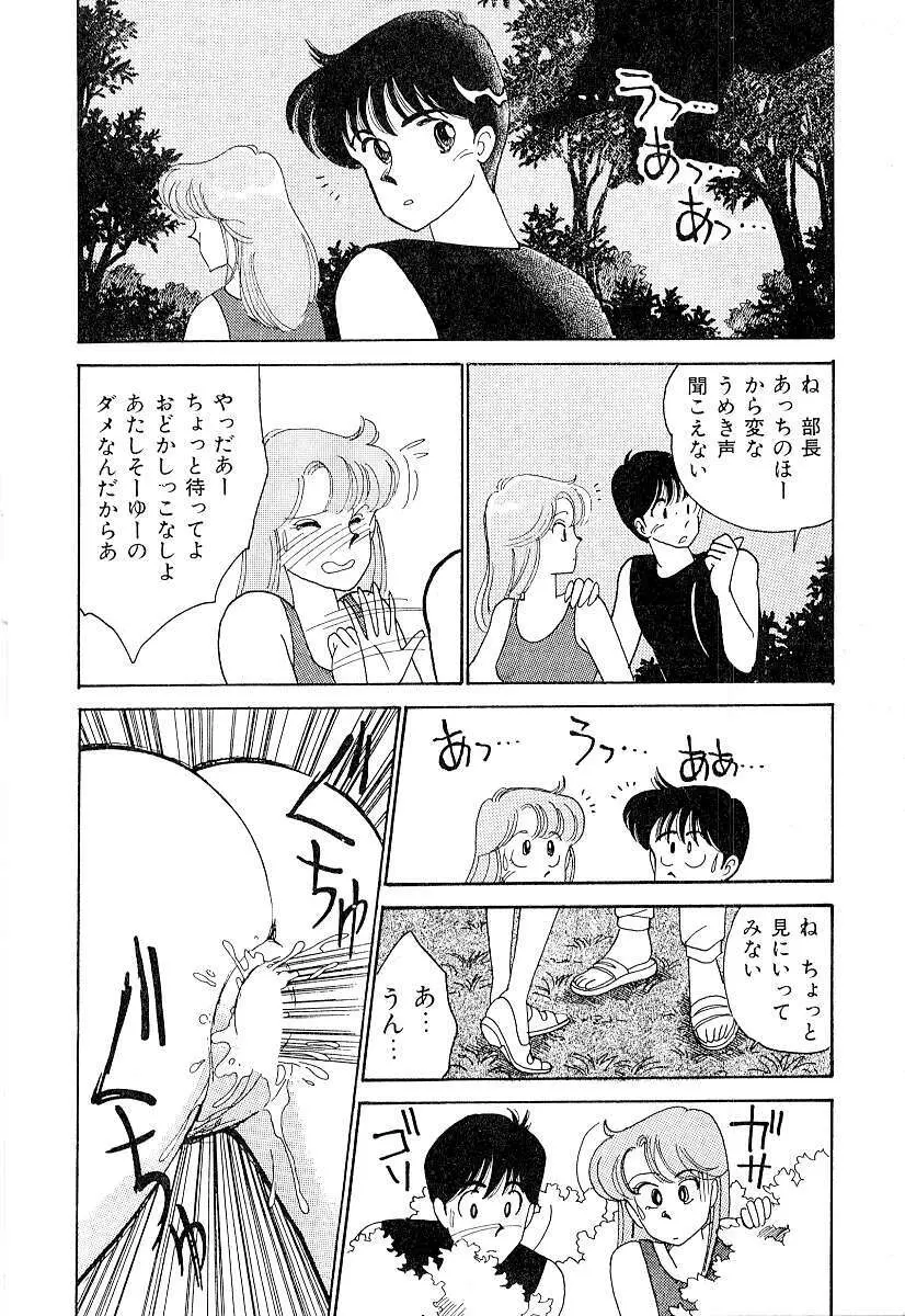 てぃ～んず・パラダイス Part 2 Page.49