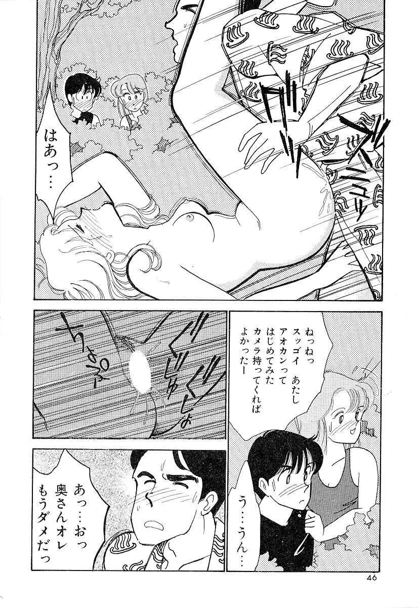 てぃ～んず・パラダイス Part 2 Page.51