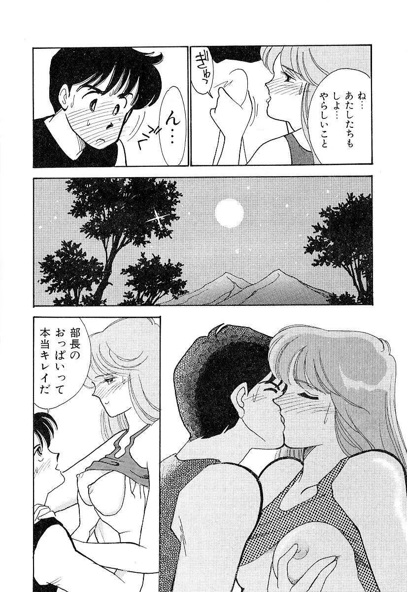 てぃ～んず・パラダイス Part 2 Page.55