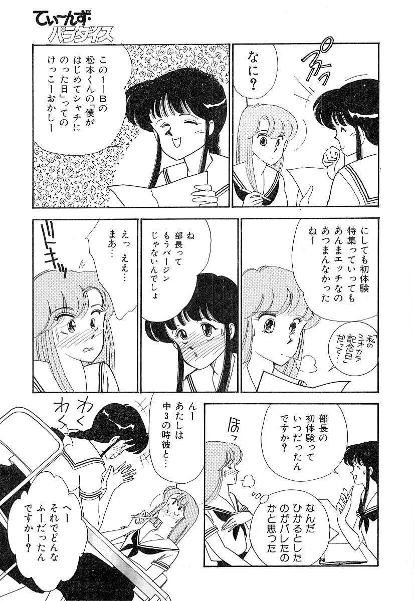 てぃ～んず・パラダイス Part 2 Page.64