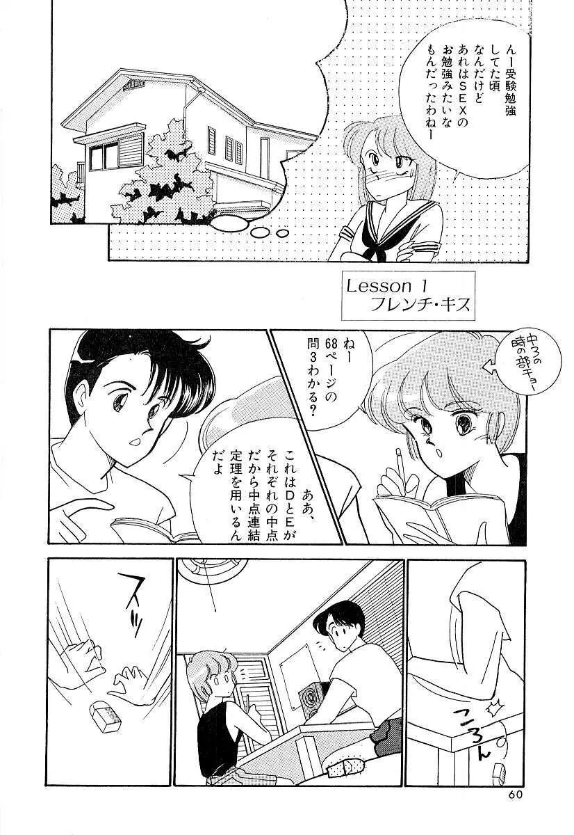 てぃ～んず・パラダイス Part 2 Page.65