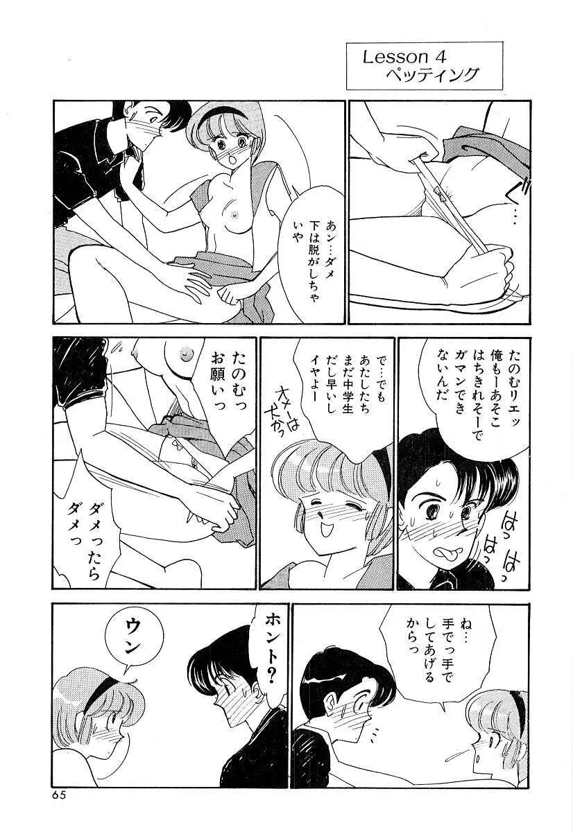 てぃ～んず・パラダイス Part 2 Page.70