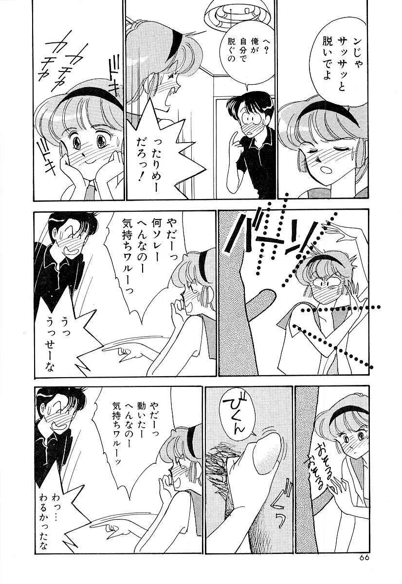 てぃ～んず・パラダイス Part 2 Page.71