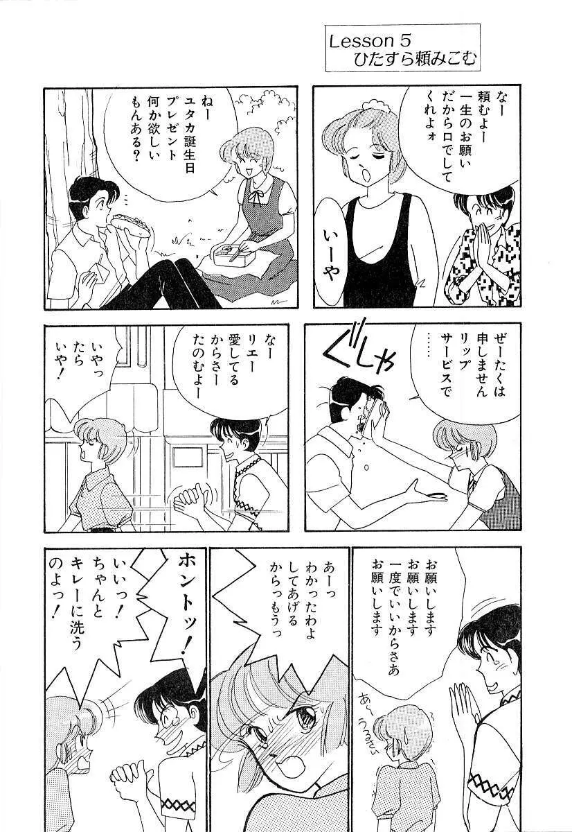 てぃ～んず・パラダイス Part 2 Page.73