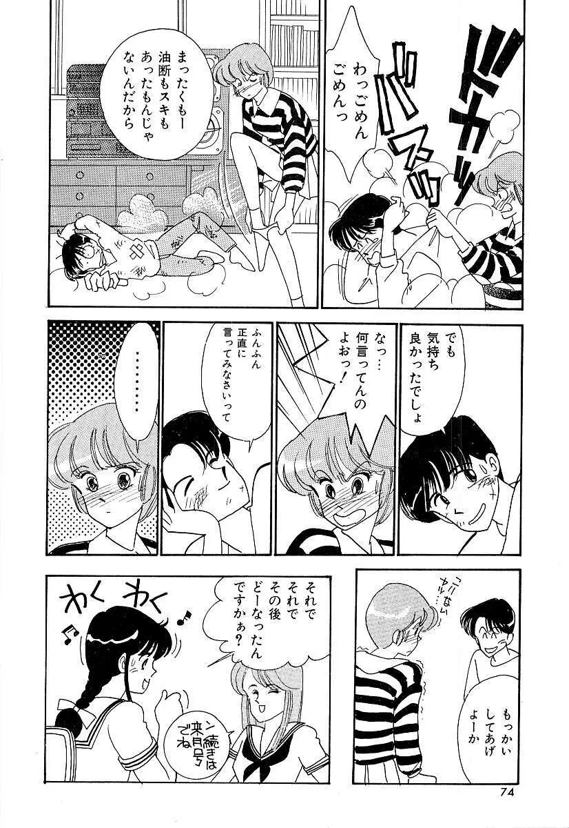 てぃ～んず・パラダイス Part 2 Page.79