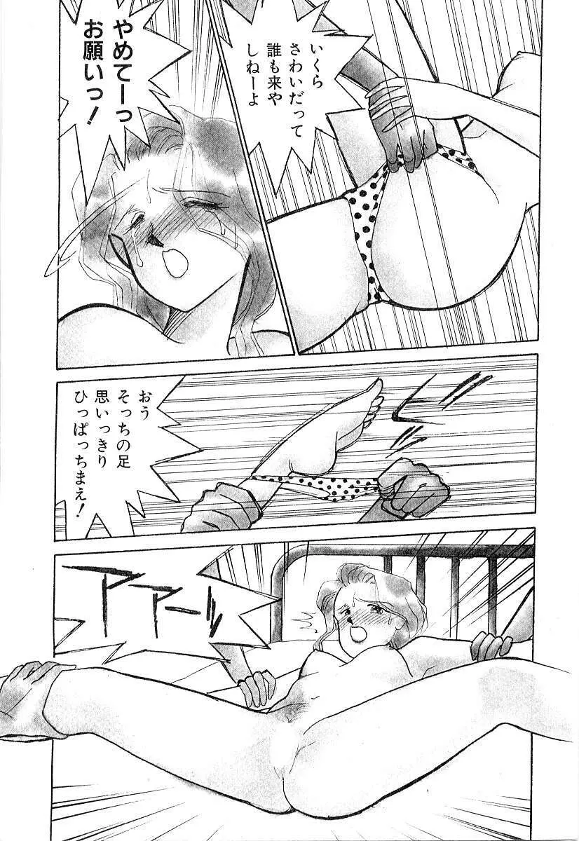 てぃ～んず・パラダイス Part 2 Page.8