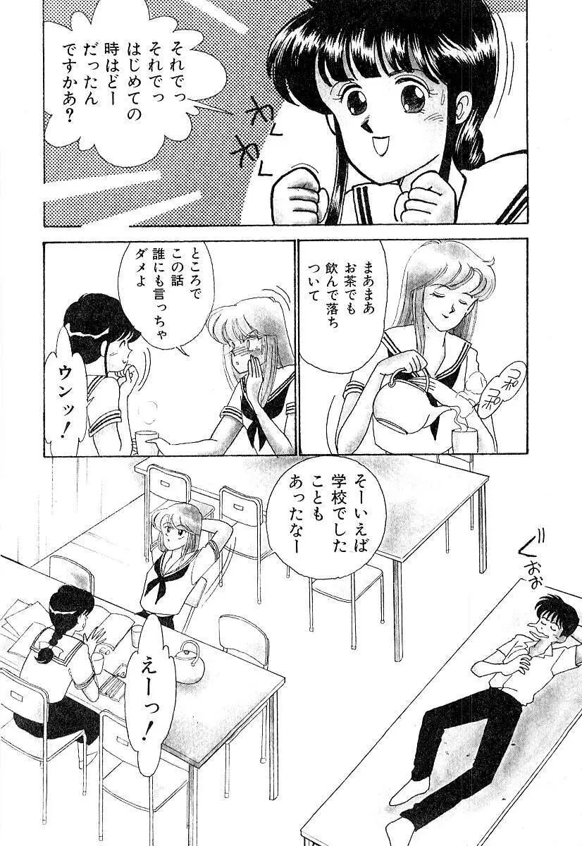 てぃ～んず・パラダイス Part 2 Page.81