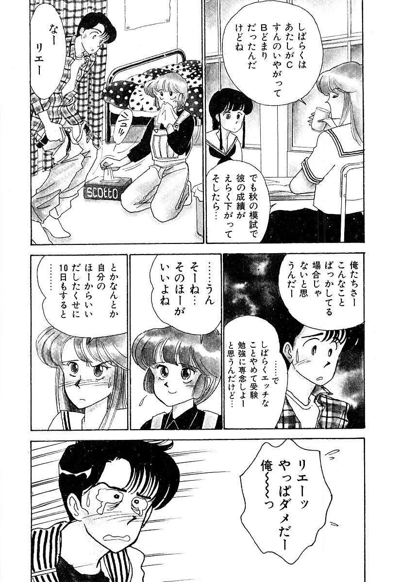 てぃ～んず・パラダイス Part 2 Page.83