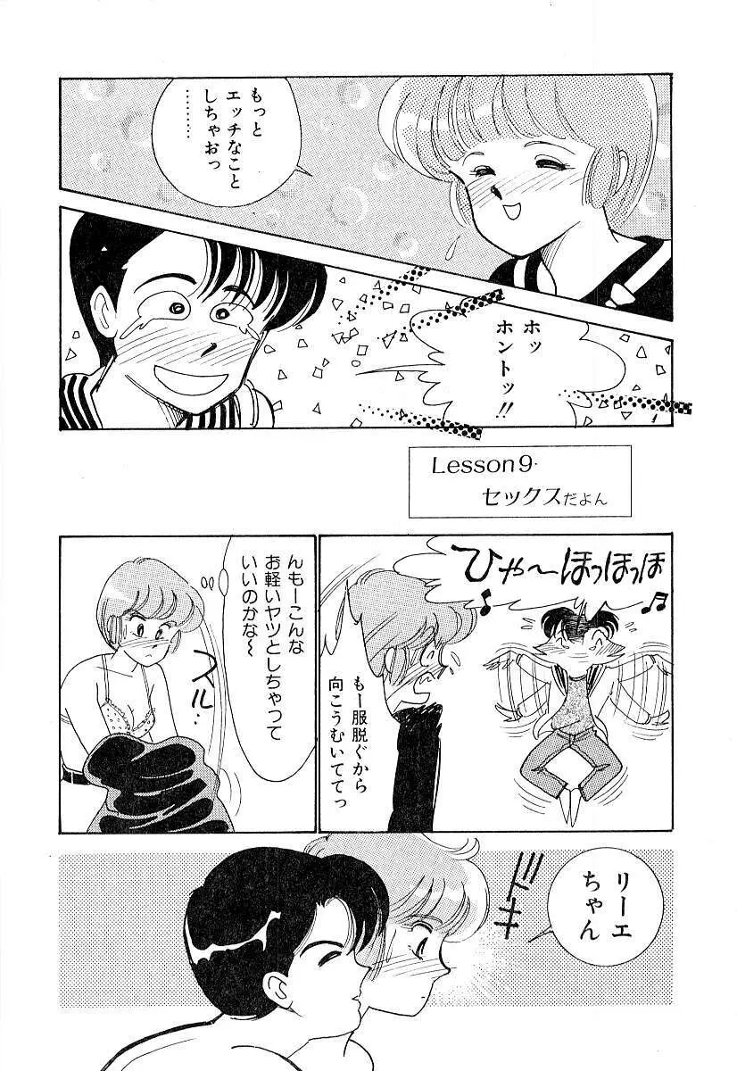 てぃ～んず・パラダイス Part 2 Page.85