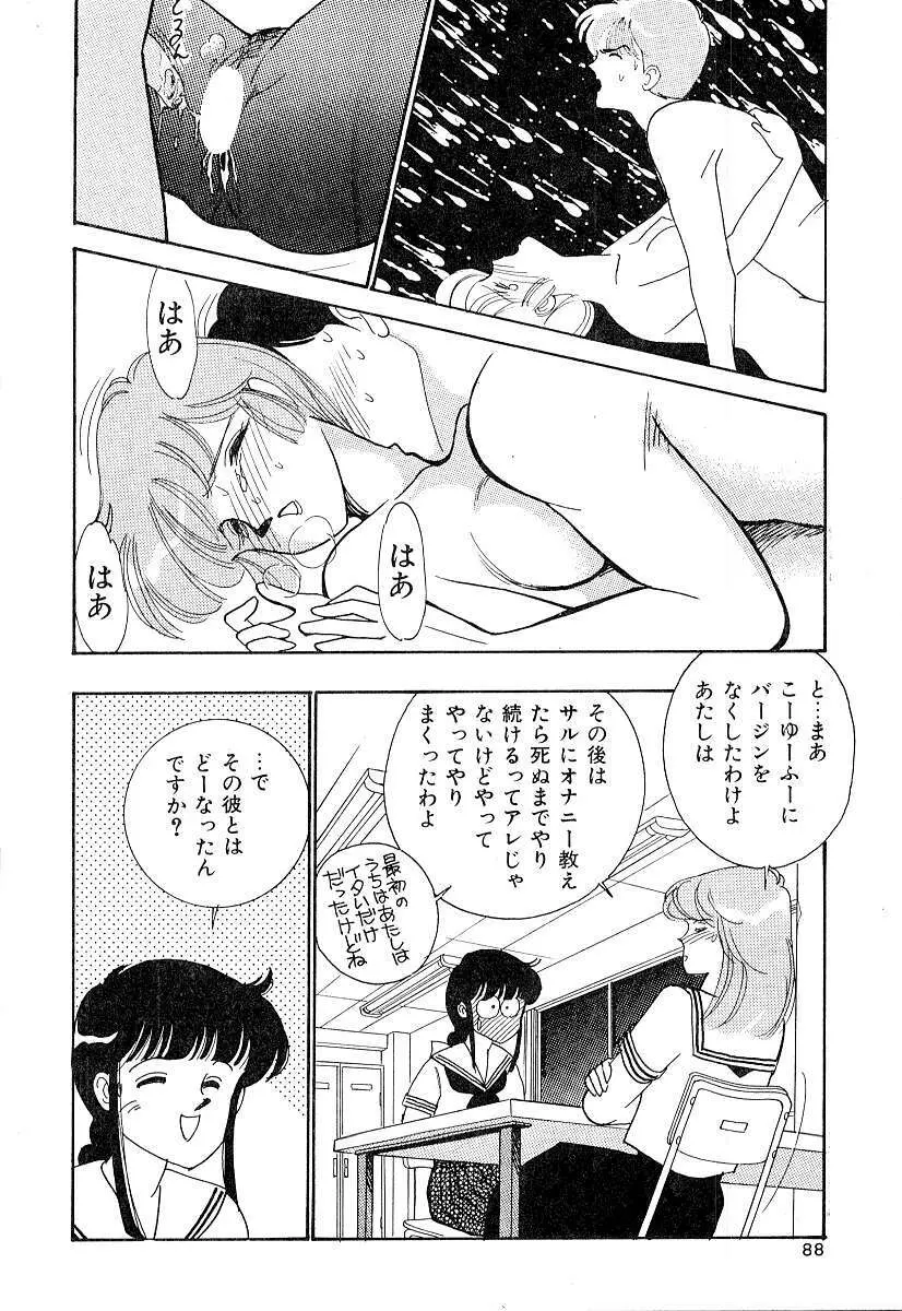 てぃ～んず・パラダイス Part 2 Page.93