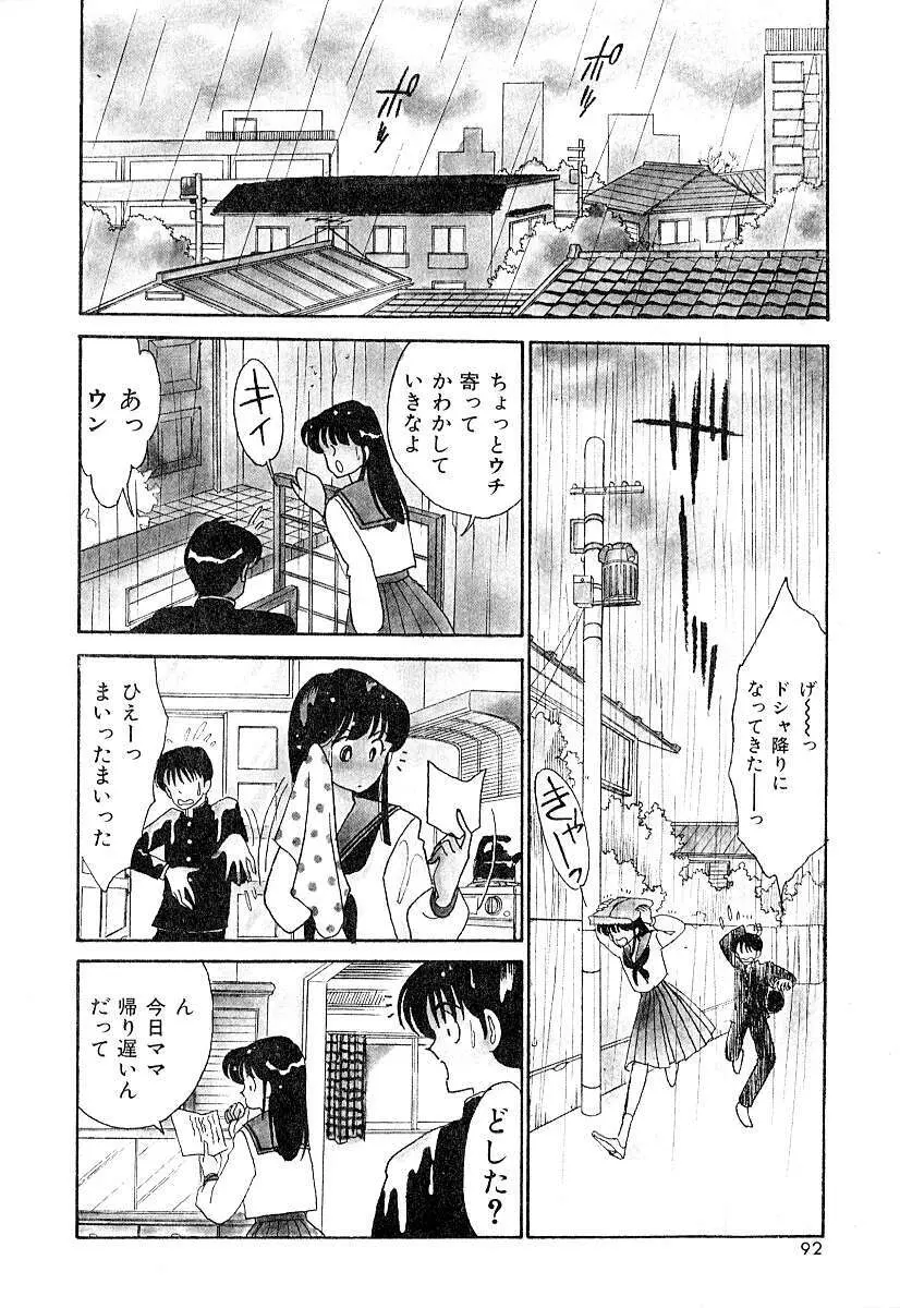 てぃ～んず・パラダイス Part 2 Page.97