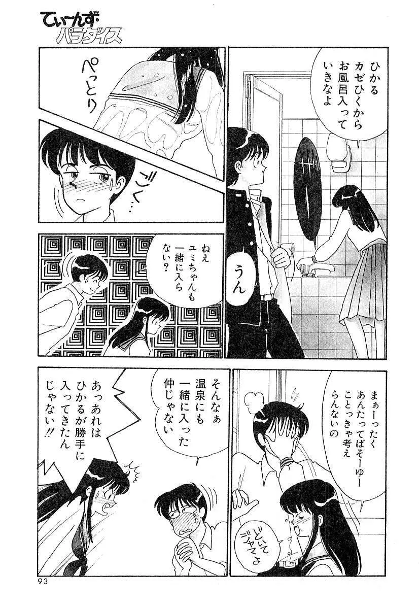 てぃ～んず・パラダイス Part 2 Page.98