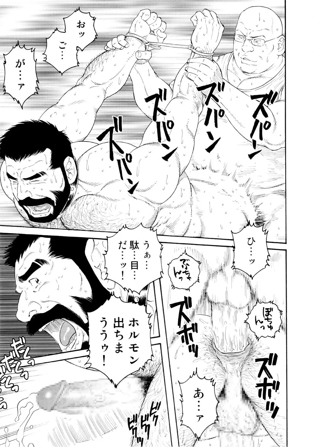Genryu Chapter 3 Page.9