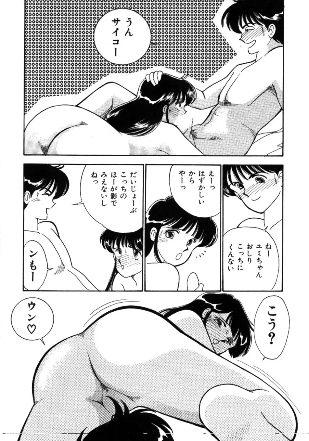 あいつとスキャンダル てぃ～んず・パラダイス Part 3 Page.100