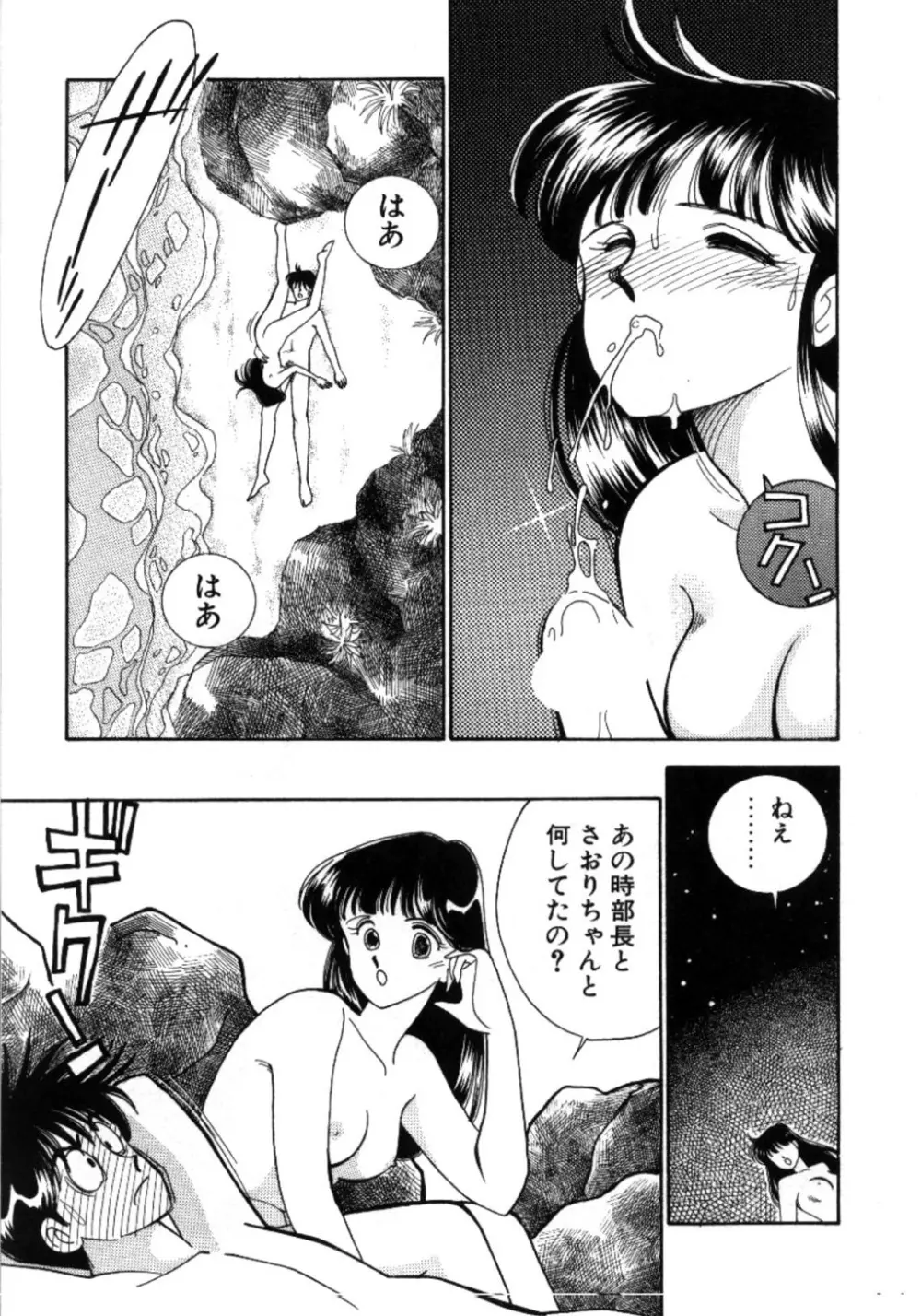 あいつとスキャンダル てぃ～んず・パラダイス Part 3 Page.103