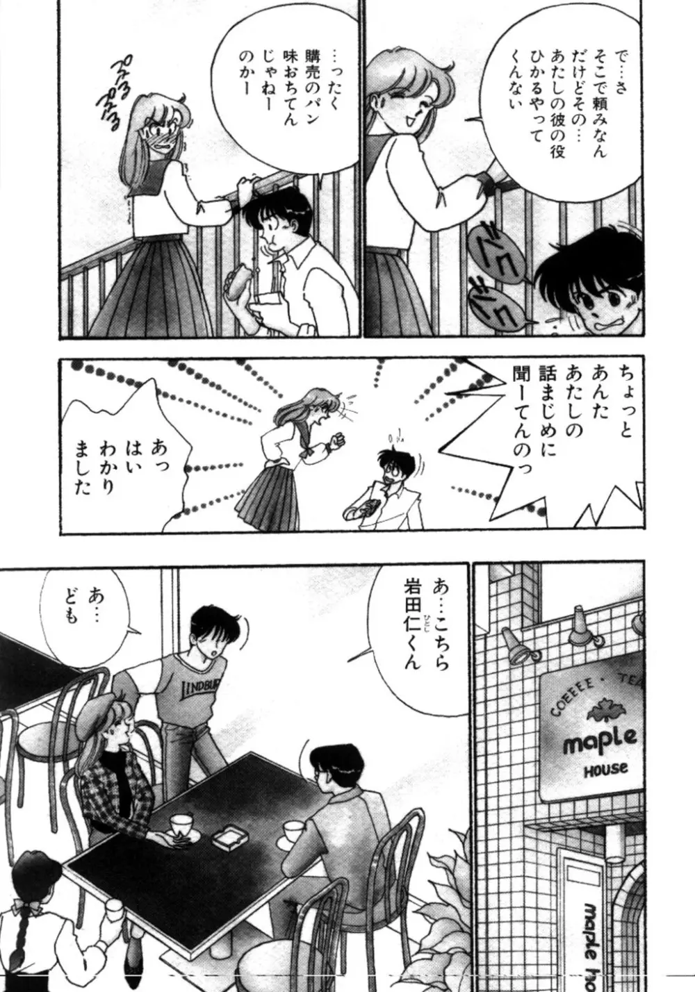 あいつとスキャンダル てぃ～んず・パラダイス Part 3 Page.107