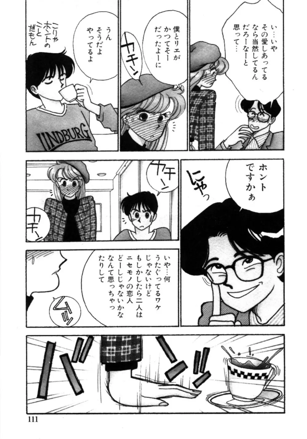 あいつとスキャンダル てぃ～んず・パラダイス Part 3 Page.109