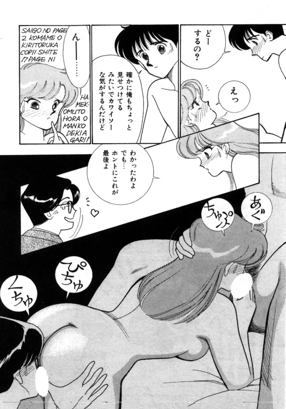 あいつとスキャンダル てぃ～んず・パラダイス Part 3 Page.116