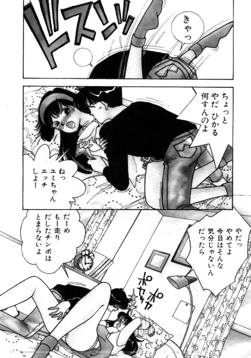 あいつとスキャンダル てぃ～んず・パラダイス Part 3 Page.124